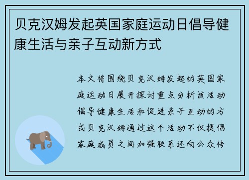 贝克汉姆发起英国家庭运动日倡导健康生活与亲子互动新方式 贝克汉姆发起英国家庭运动日倡导健康生活与亲子互动新方式
