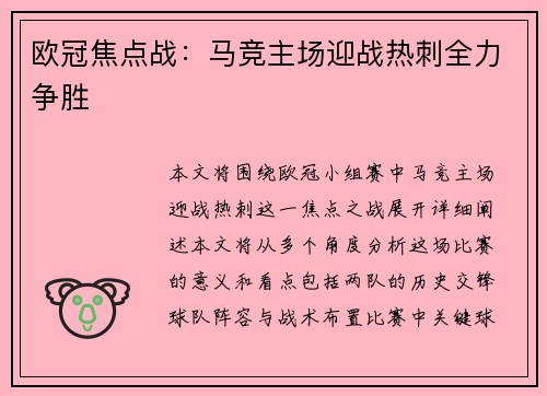 欧冠焦点战:马竞主场迎战热刺全力争胜 欧冠焦点战:马竞主场迎战热刺全力争胜
