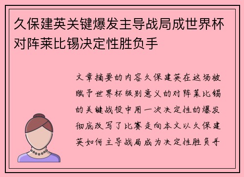 久保建英关键爆发主导战局成世界杯对阵莱比锡决定性胜负手 久保建英关键爆发主导战局成世界杯对阵莱比锡决定性胜负手