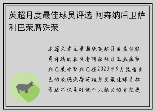 英超月度最佳球员评选 阿森纳后卫萨利巴荣膺殊荣